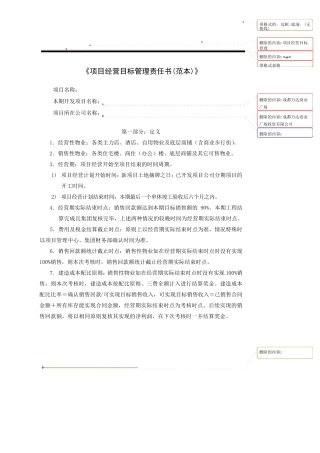 万达广场项目经营目标管理责任书