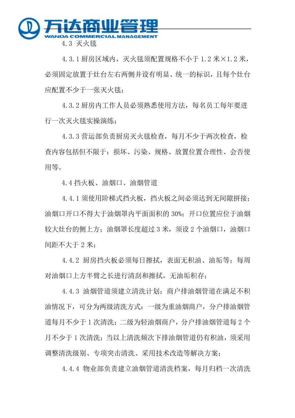 万达广场餐饮厨房消防安全管控标准_第3页