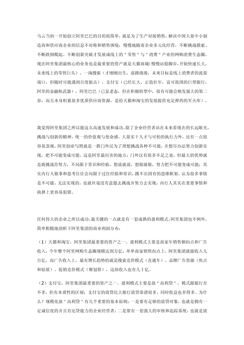 万达电商,线上布局,线下支撑_第2页