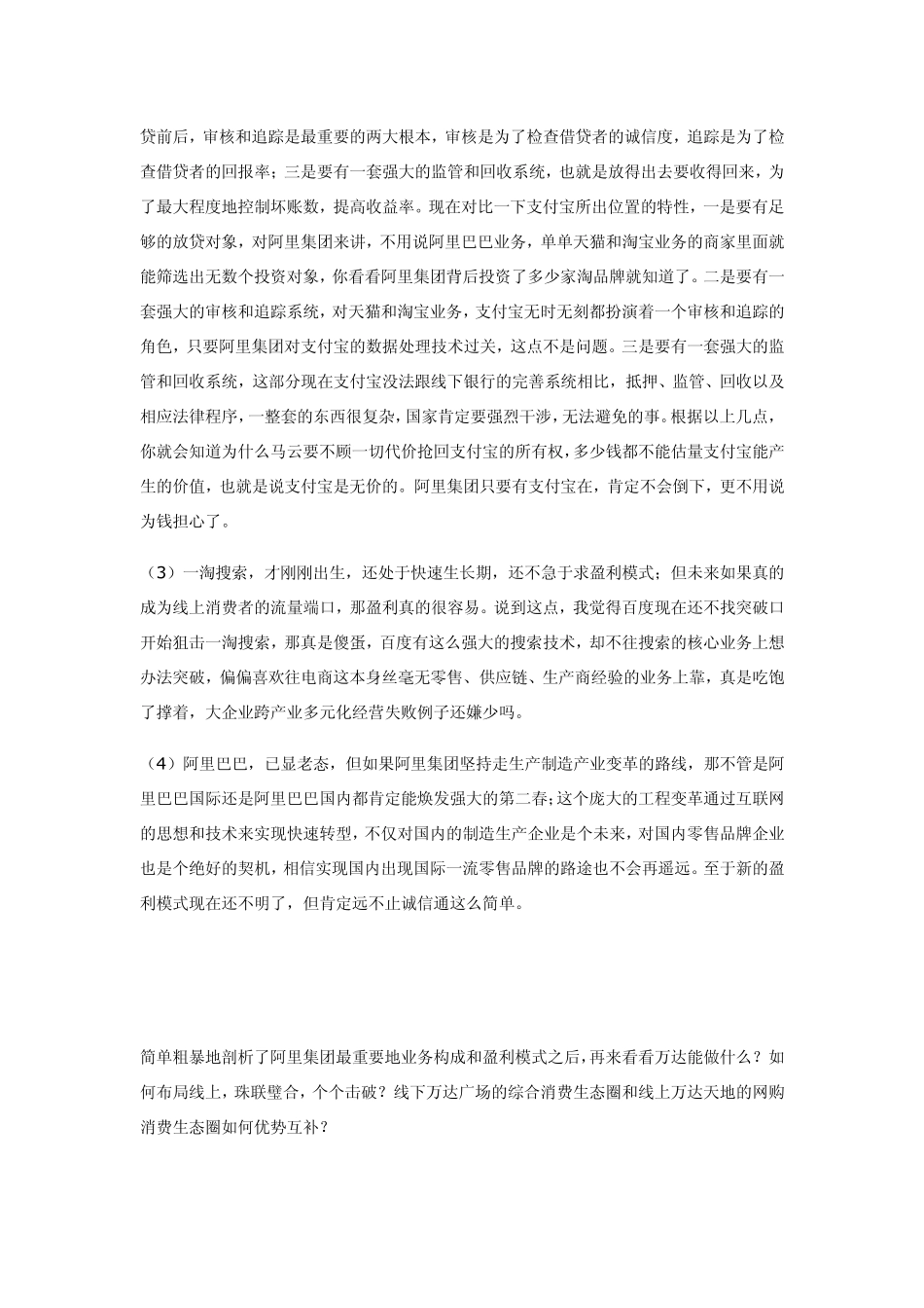 万达电商,线上布局,线下支撑_第3页