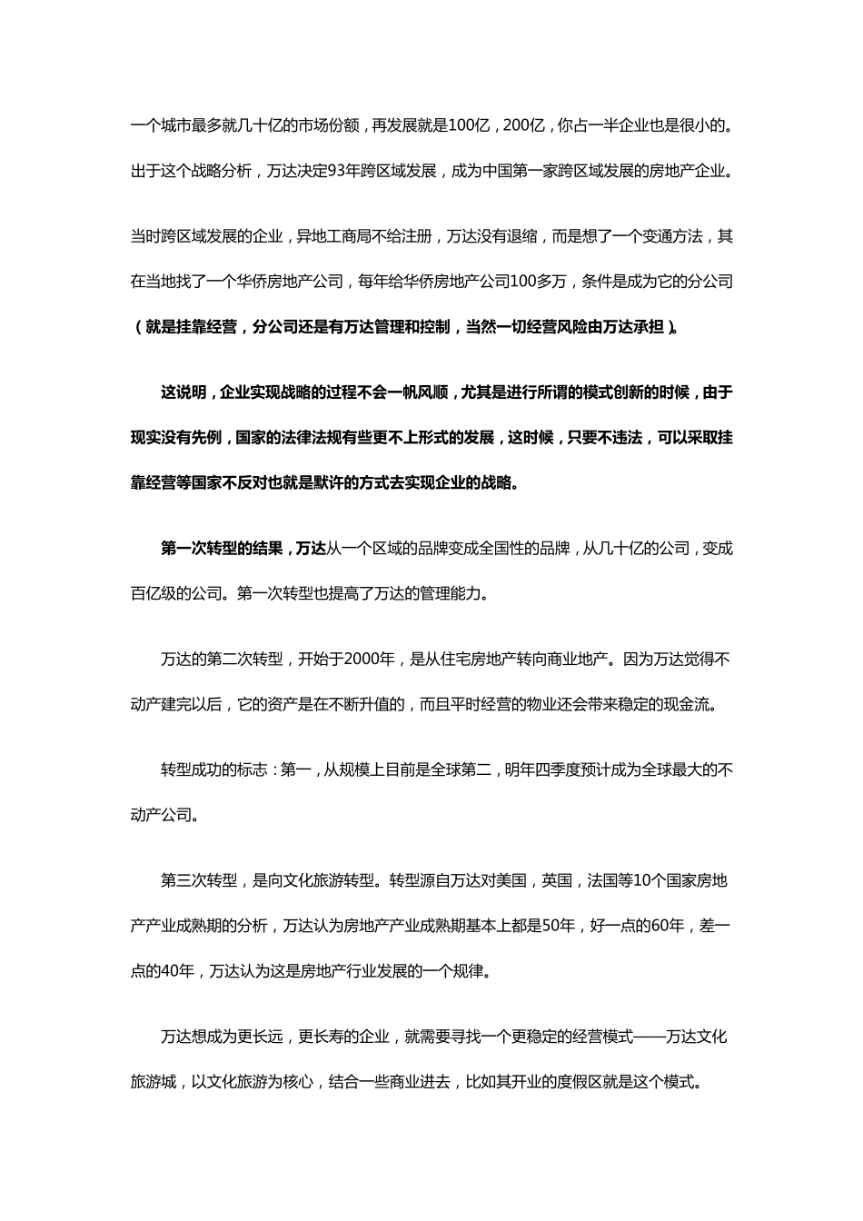 万达的企业战略_第2页