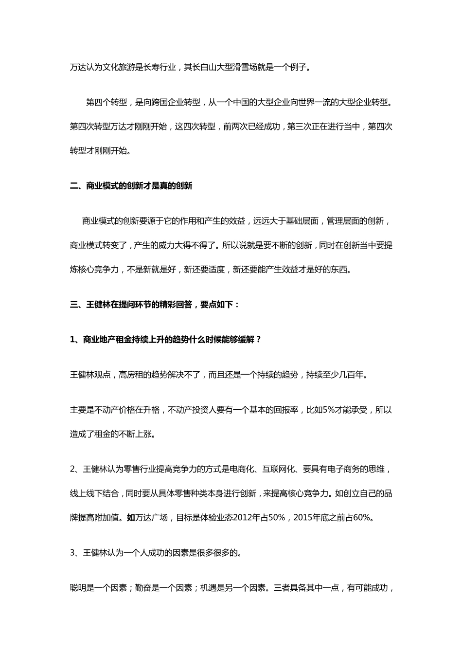 万达的企业战略_第3页