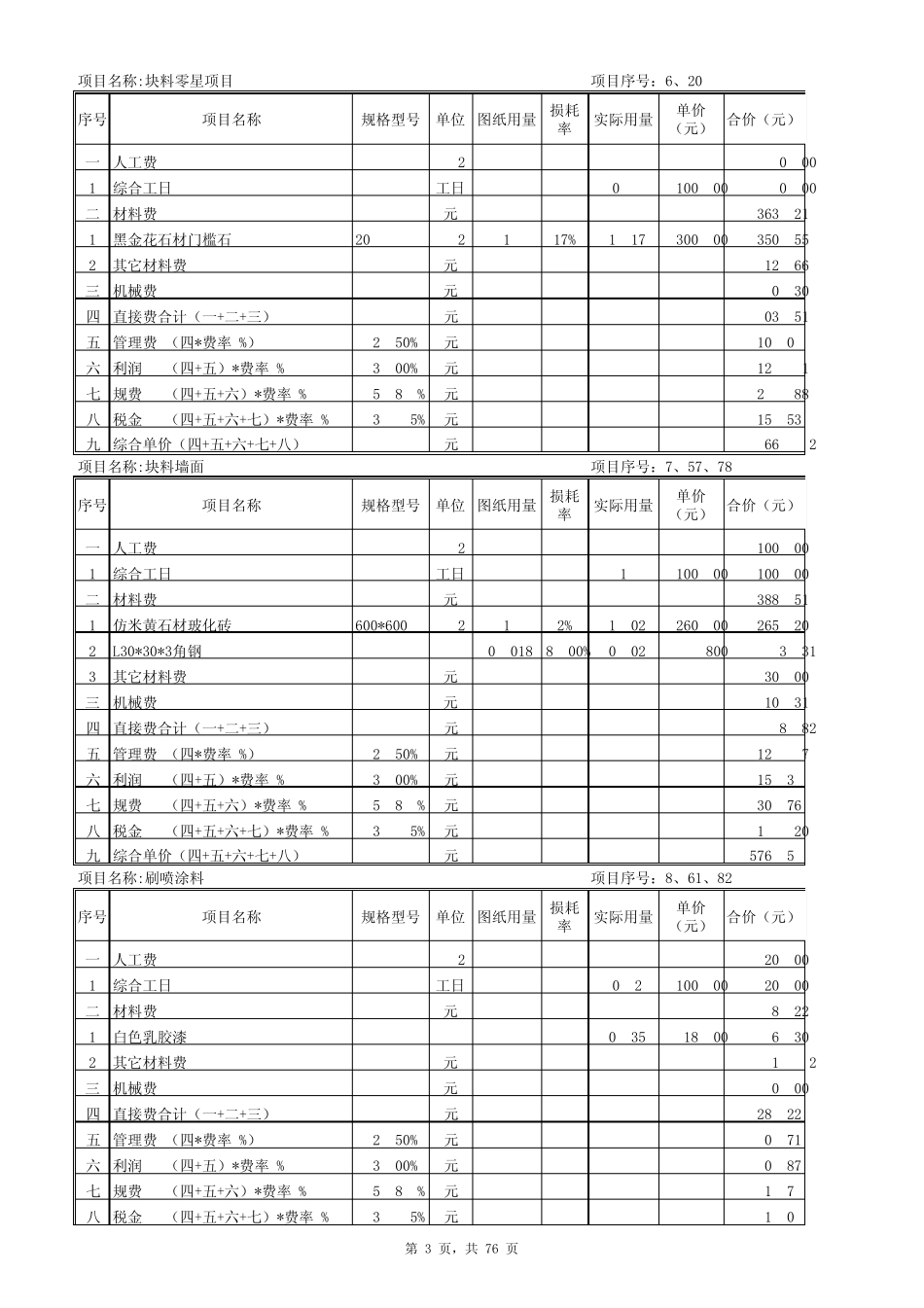 万达精装修工程量清单_第3页