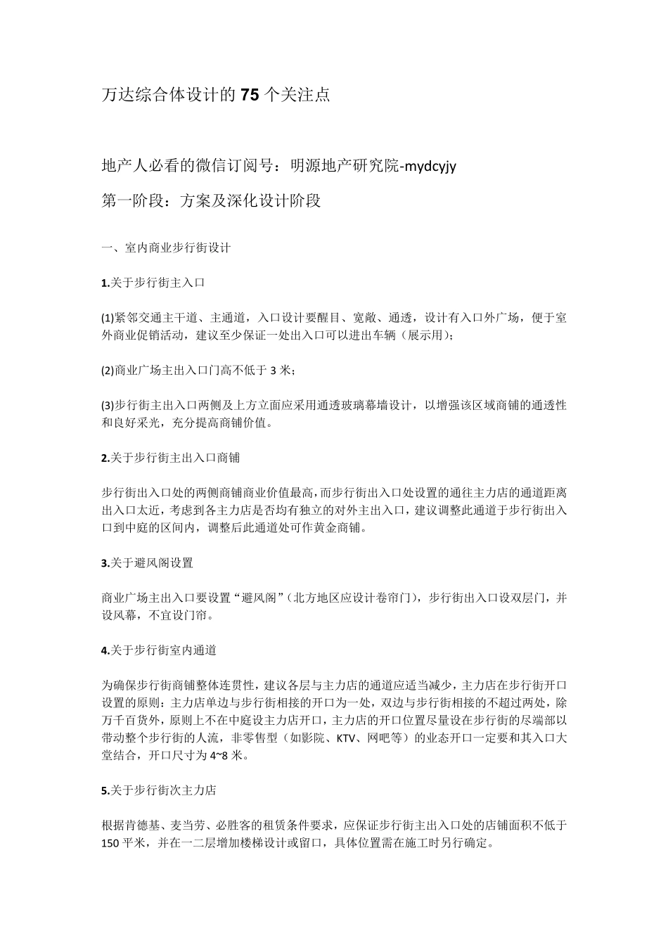 万达综合体设计的75个关注点_第1页