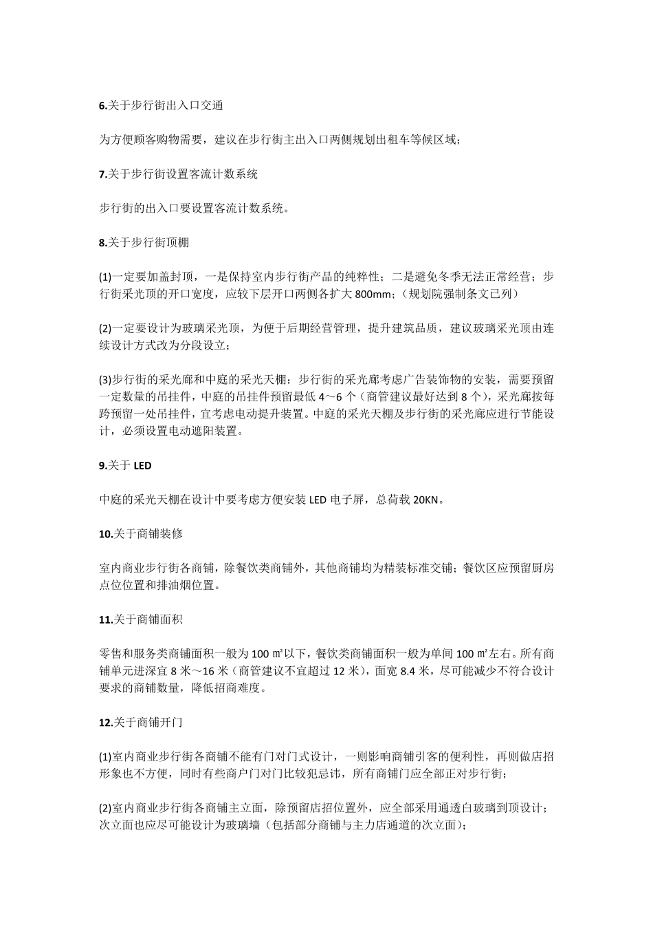 万达综合体设计的75个关注点_第2页