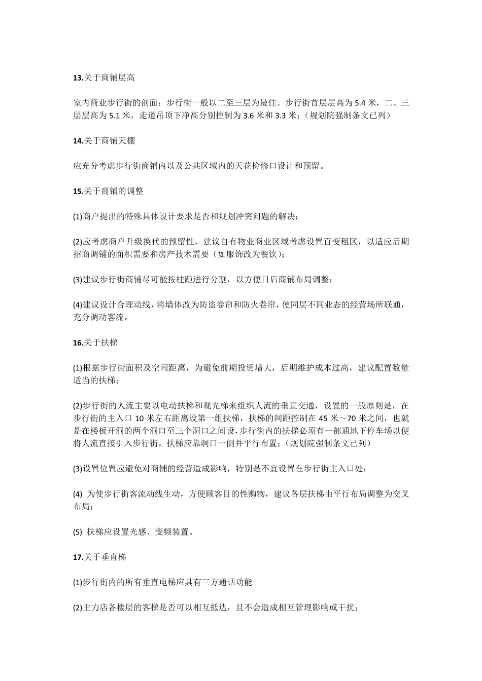 万达综合体设计的75个关注点_第3页