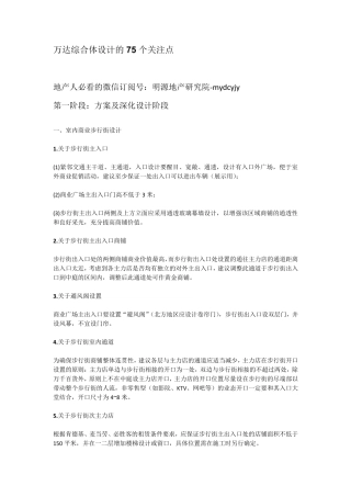 万达综合体设计的75个关注点