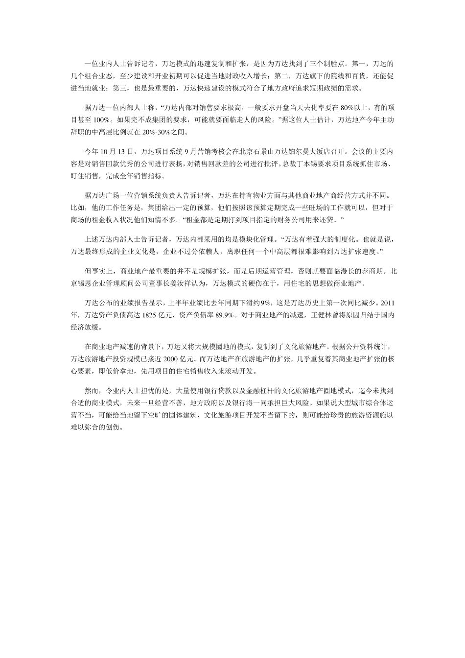 万达经营惨淡案例,商业街做一条死一条_第3页