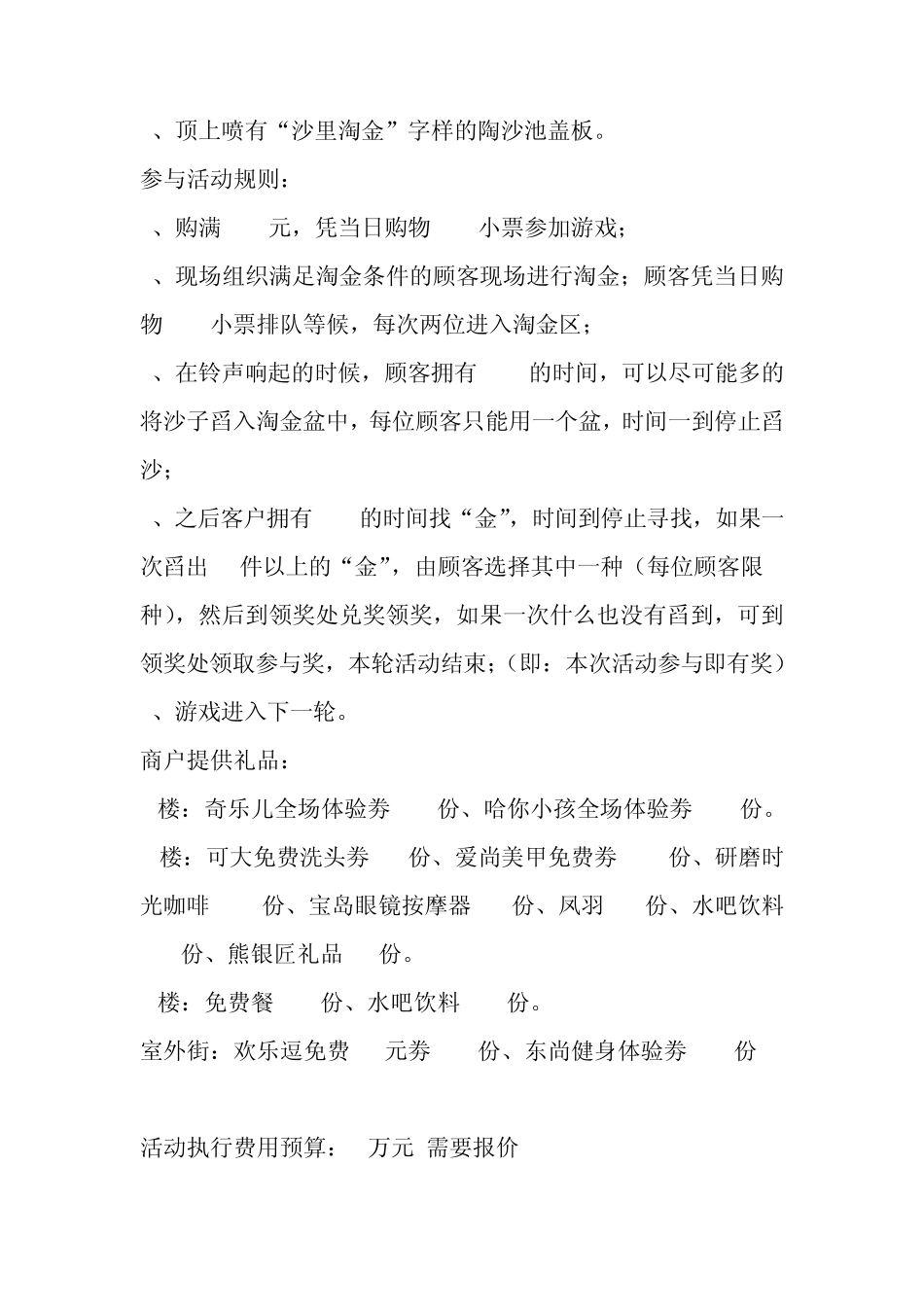 万达美食节,欢乐食尚派活动方案(8.22下发版)_第2页