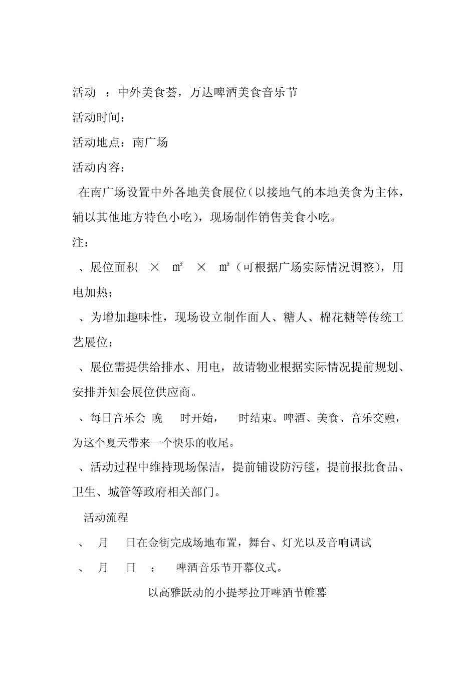 万达美食节,欢乐食尚派活动方案(8.22下发版)_第3页