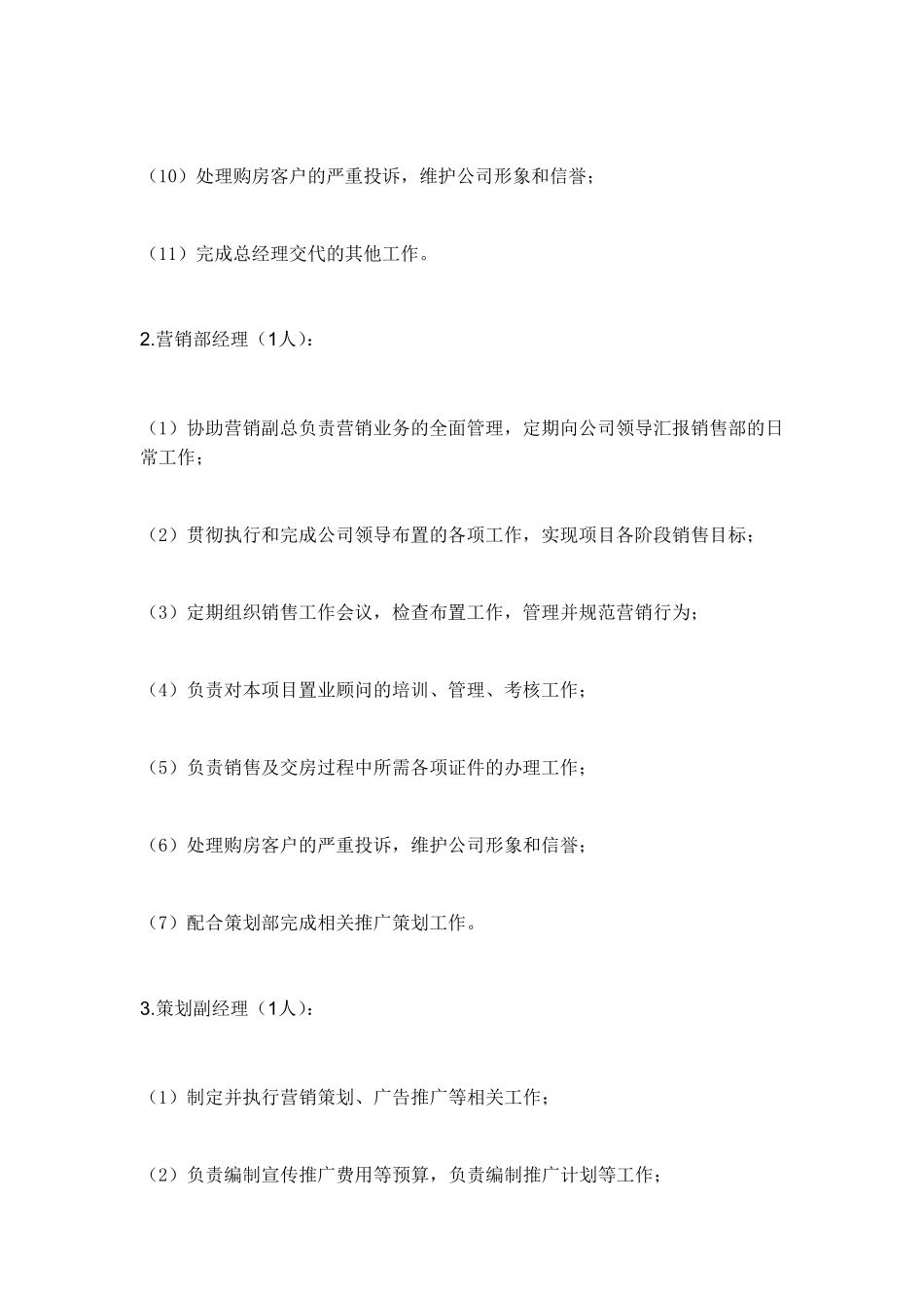 万达营销部组织构架及人员分工_第2页