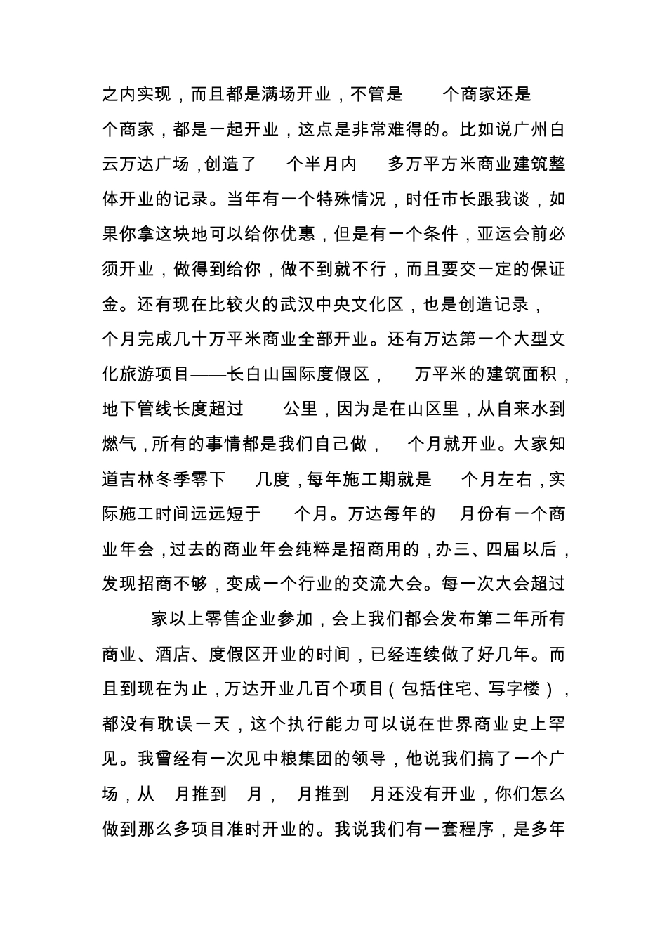 万达董事长在大连高级经理学院的讲演——企业的创新管理_第2页