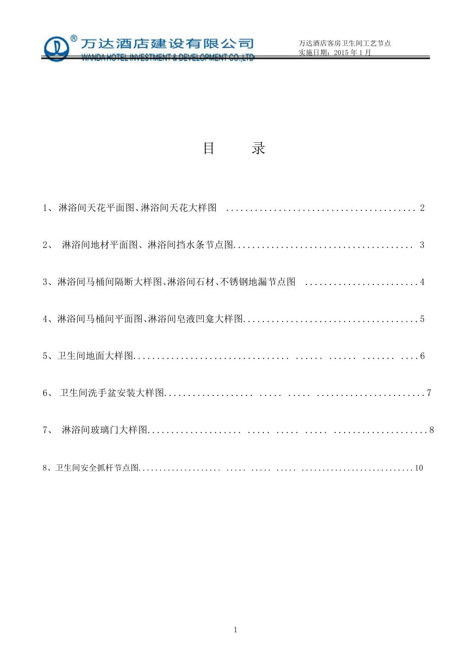 万达酒店客房卫生间工艺节点_第2页