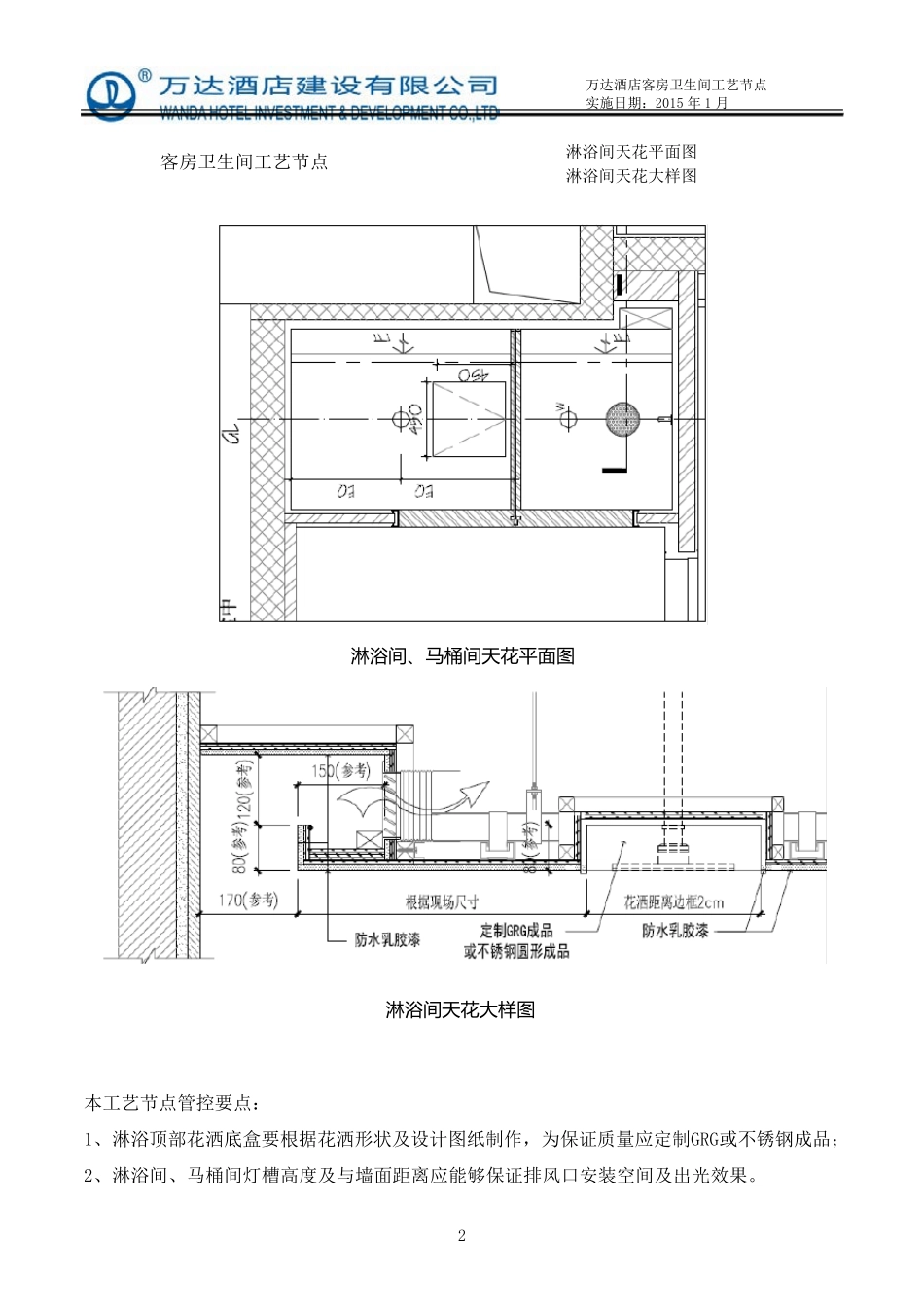万达酒店客房卫生间工艺节点_第3页