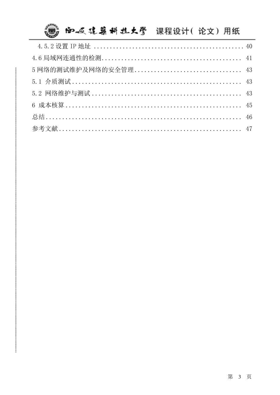 万达酒店局域网的组网方案设计_第3页