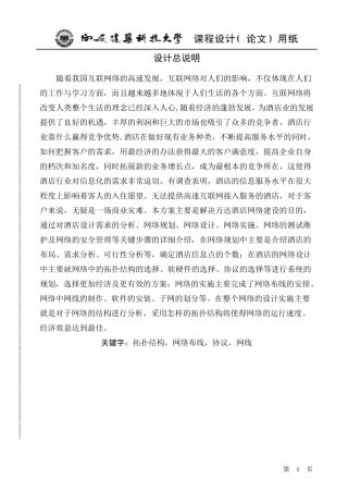 万达酒店局域网的组网方案设计