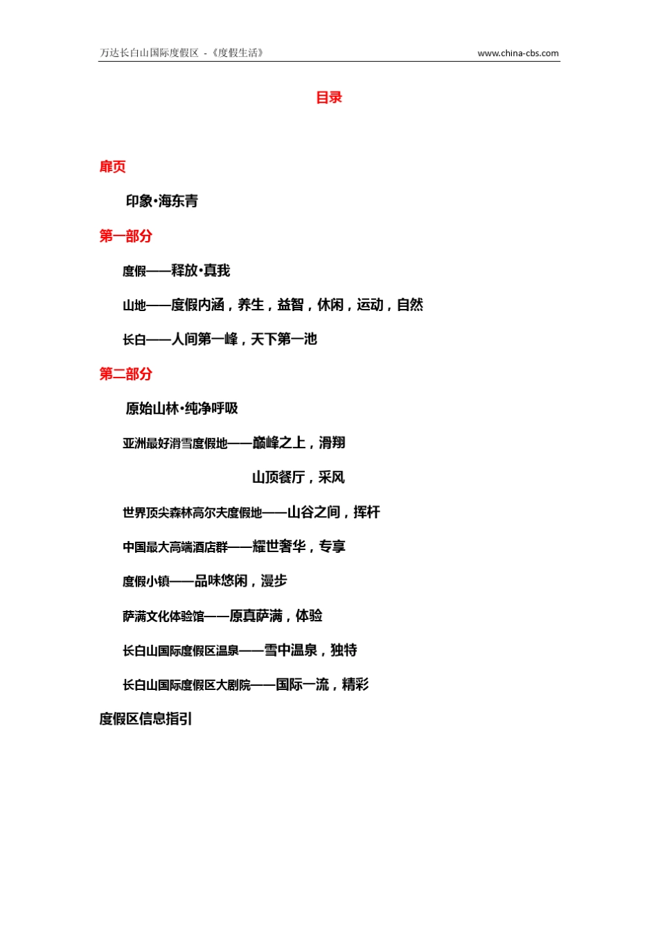 万达长白山国际度假区《度假生活》5月刊_第1页