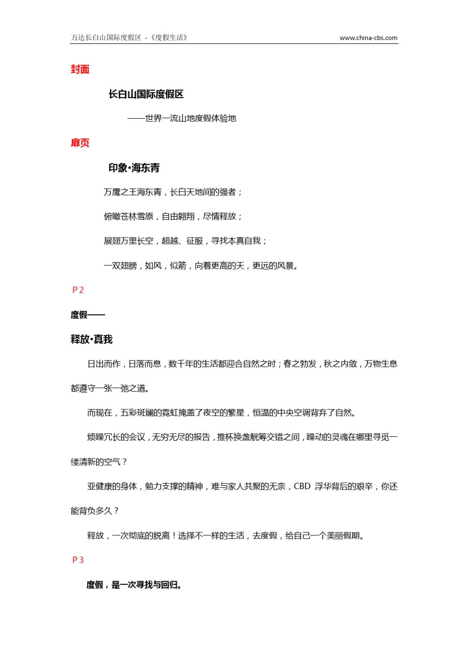 万达长白山国际度假区《度假生活》5月刊_第2页