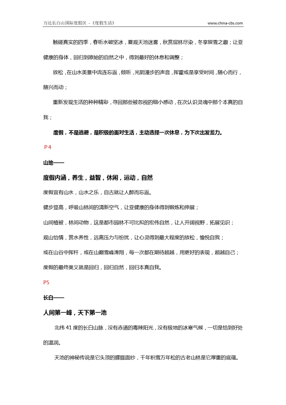 万达长白山国际度假区《度假生活》5月刊_第3页