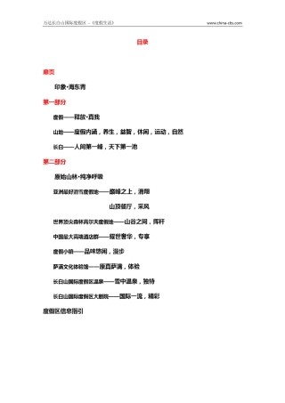 万达长白山国际度假区《度假生活》5月刊