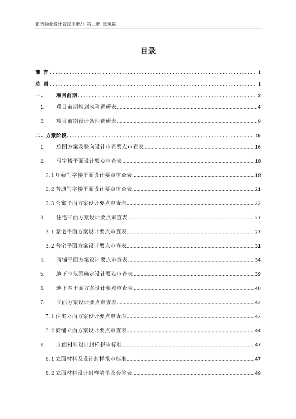 万达销售物业设计管控手册一(第二册建筑篇)_第3页
