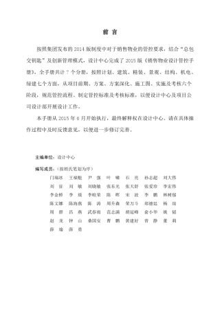 万达销售物业设计管控手册一(第二册建筑篇)