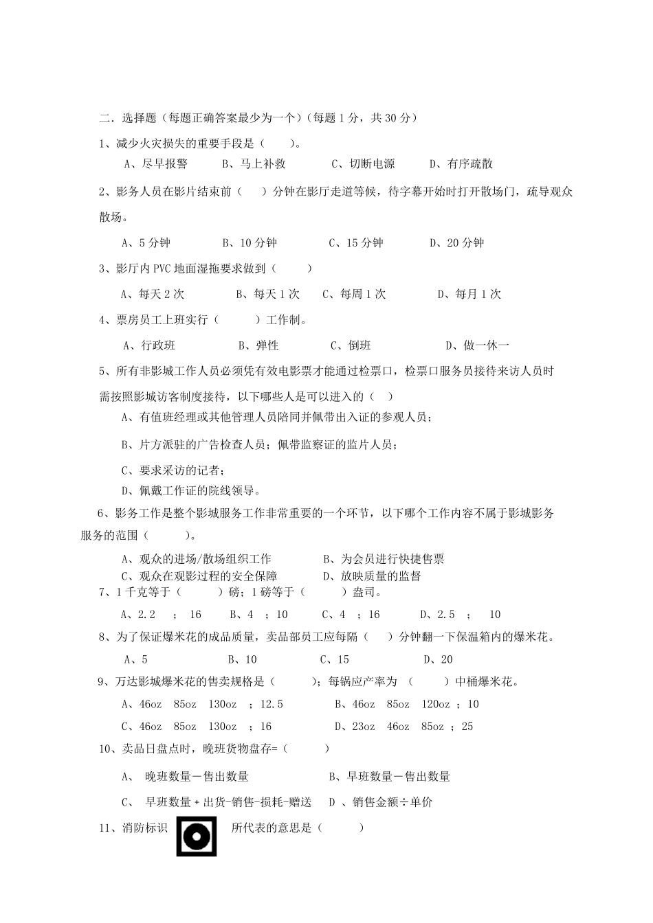 万达院线二星员工评定考核试卷2011.07_第2页