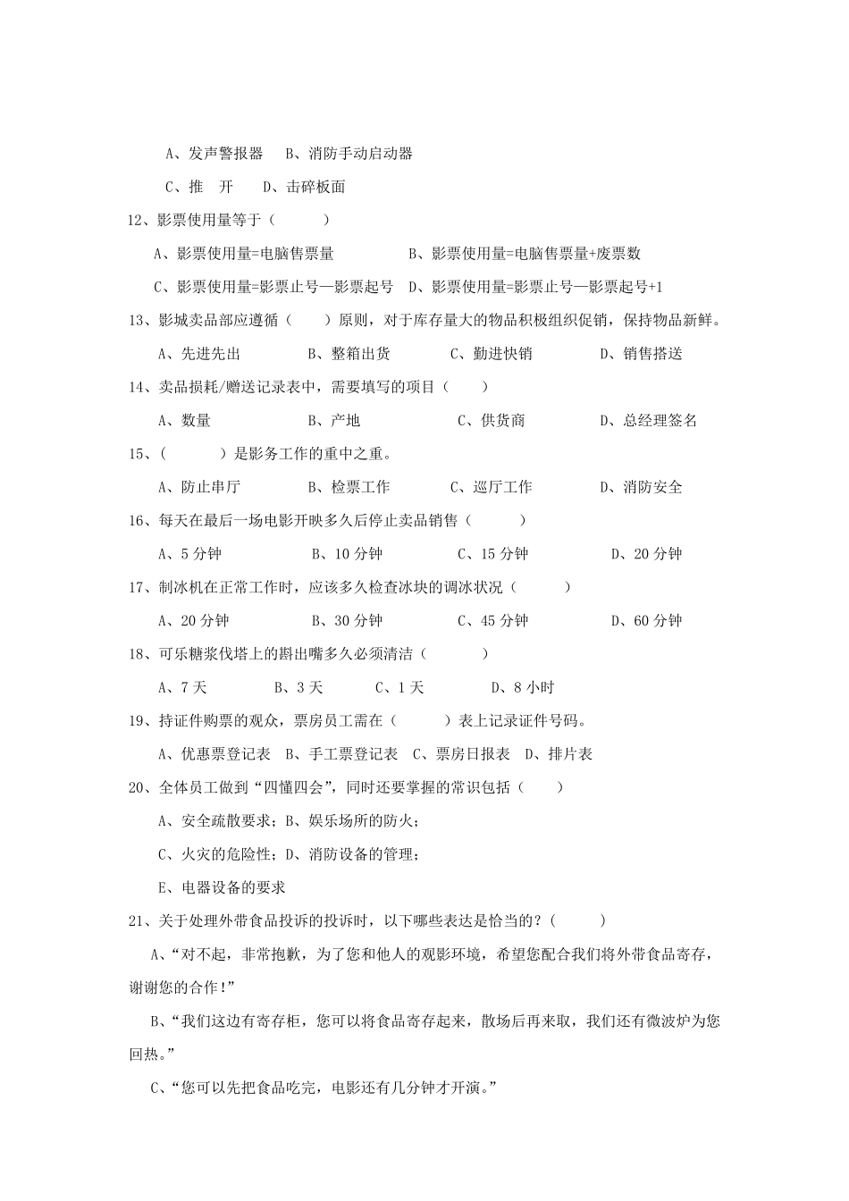万达院线二星员工评定考核试卷2011.07_第3页