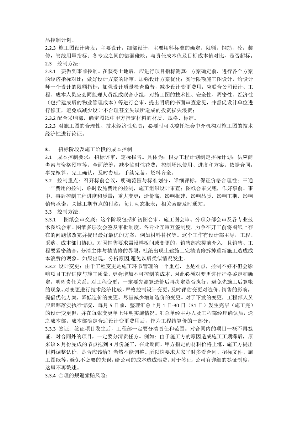 万达集团成本控制体系剖析_第3页