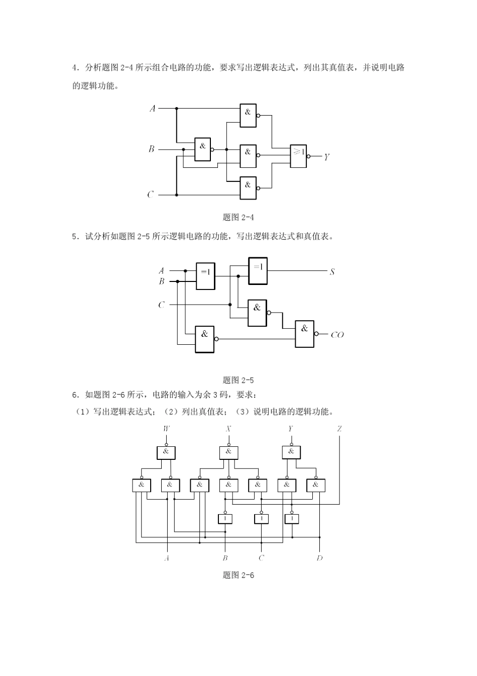 万里学院数字电子技术基础第二章习题及参考答案_第2页