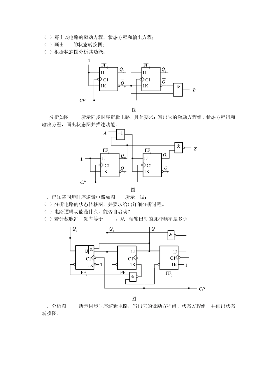 万里学院数字电子技术基础第四章习题及参考答案_第3页