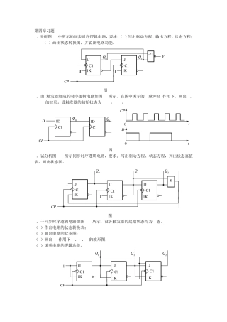 万里学院数字电子技术基础第四章习题及参考答案