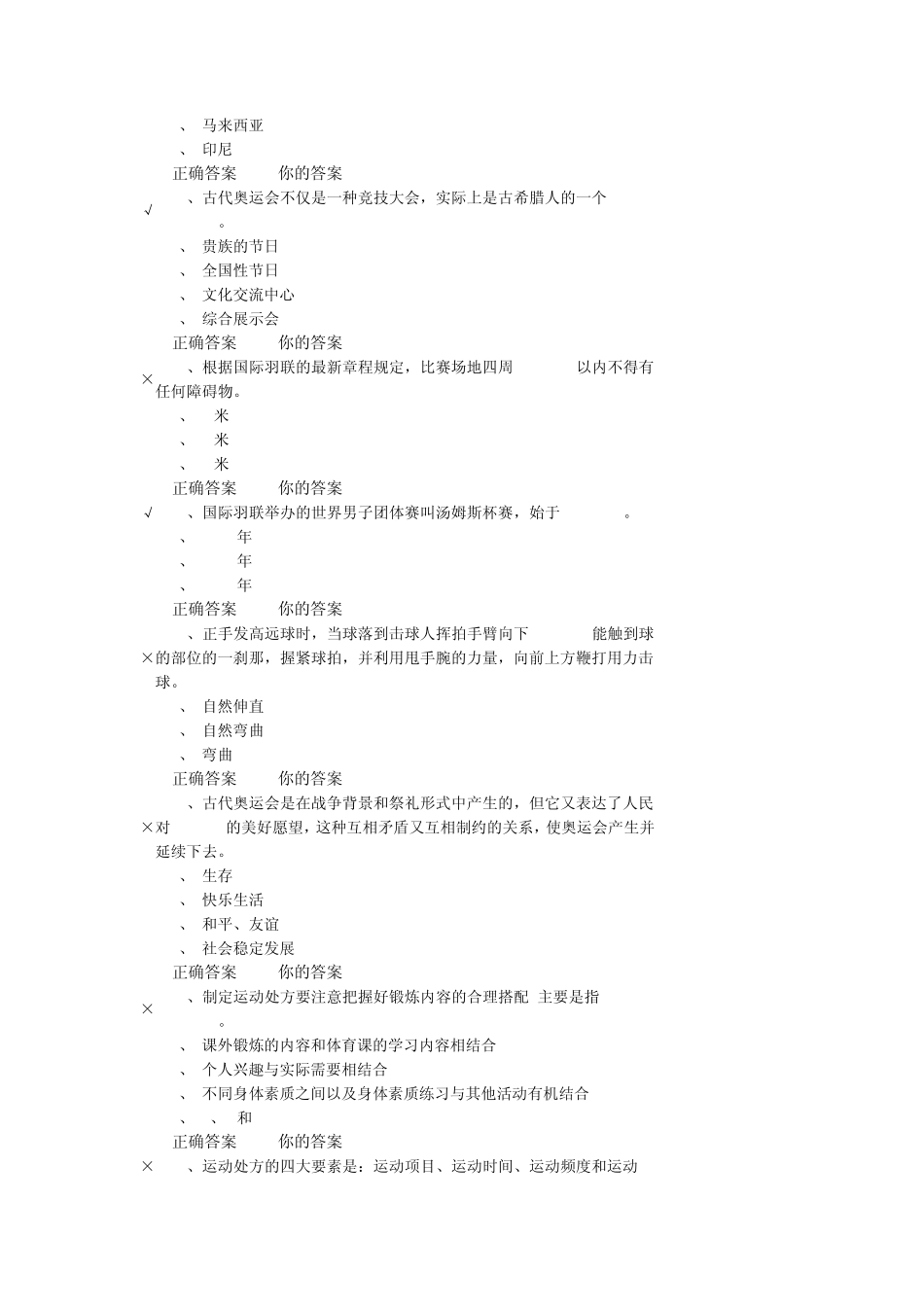 万里羽毛球理论考试部分题库_第3页