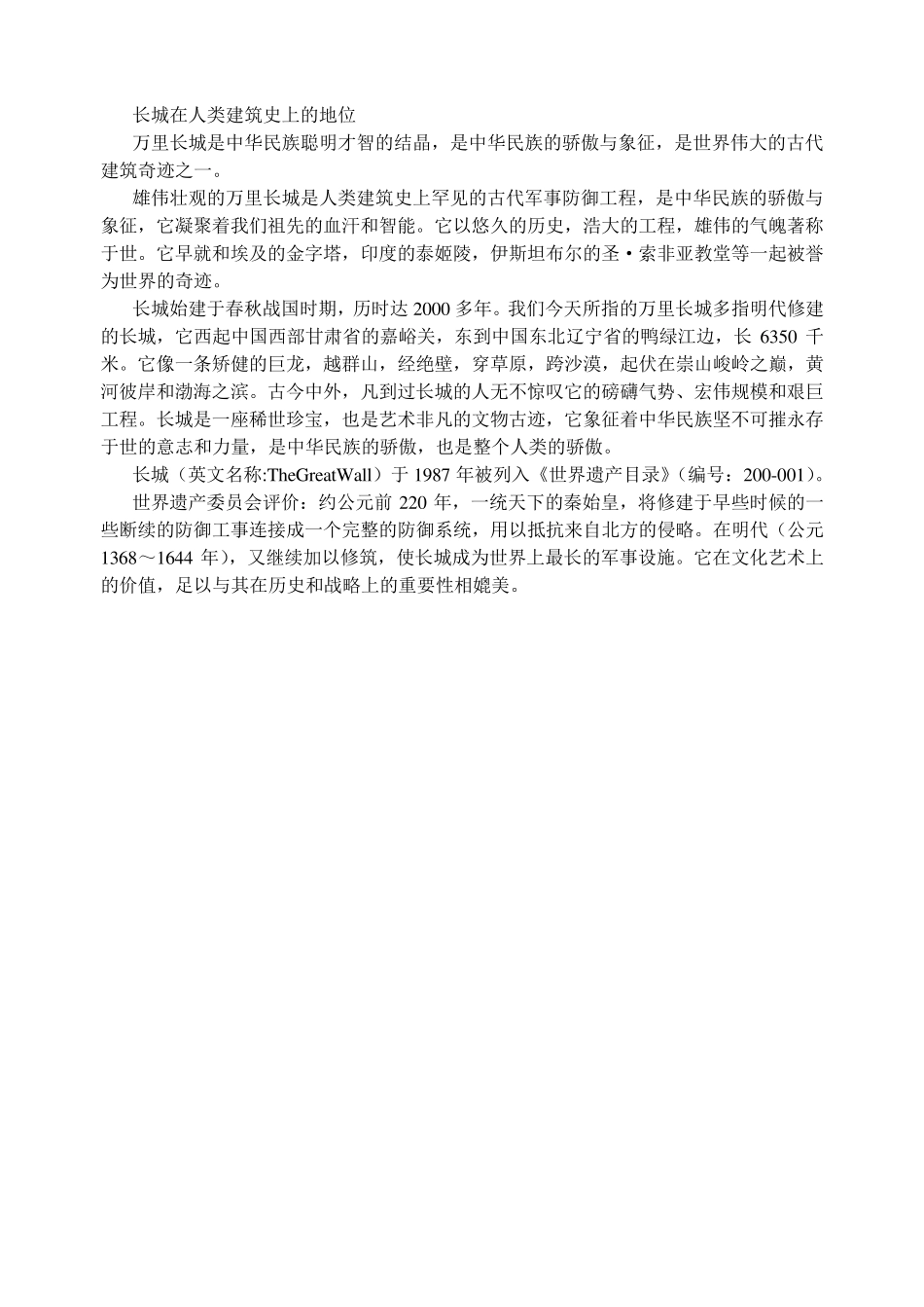 万里长城有关的、很实用的资料_第1页