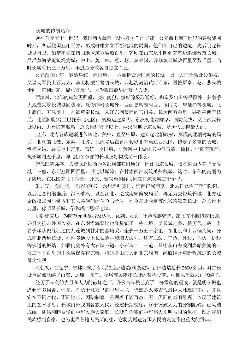 万里长城有关的、很实用的资料_第2页