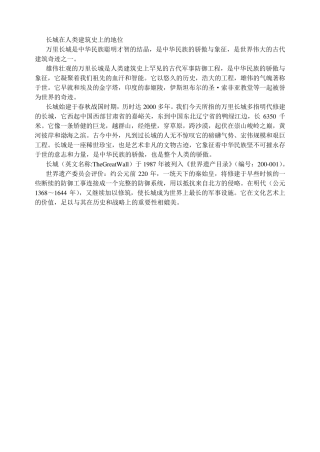 万里长城有关的、很实用的资料