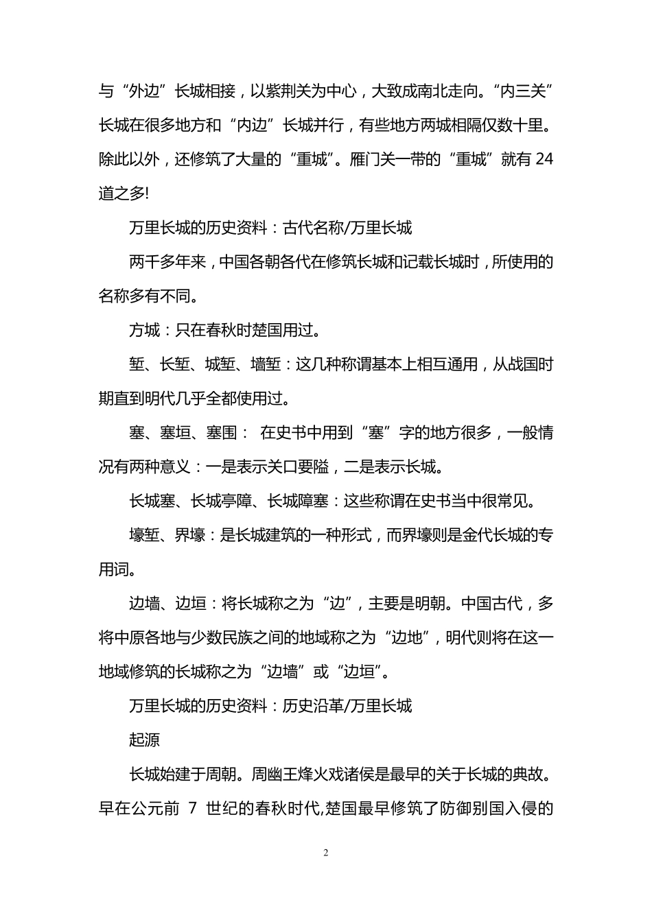 万里长城的历史资料_第2页