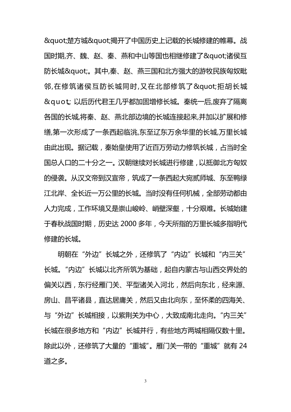 万里长城的历史资料_第3页