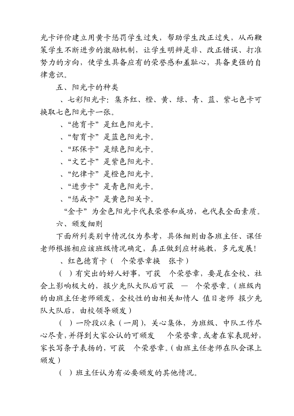 万集中心小学“七彩阳光卡”激励性评价实施方案_第2页