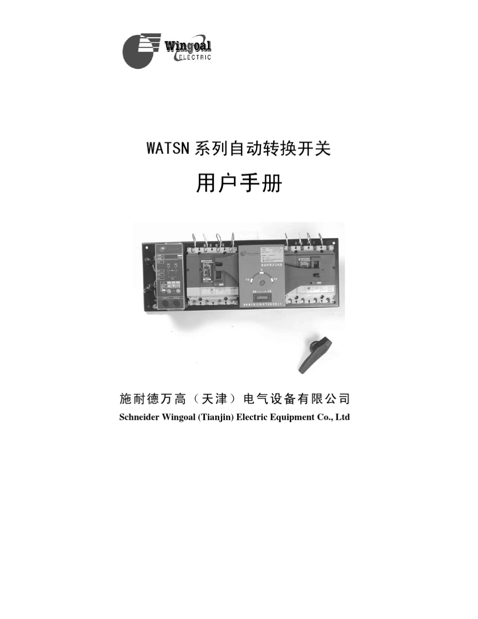 万高双电源用户手册_第1页