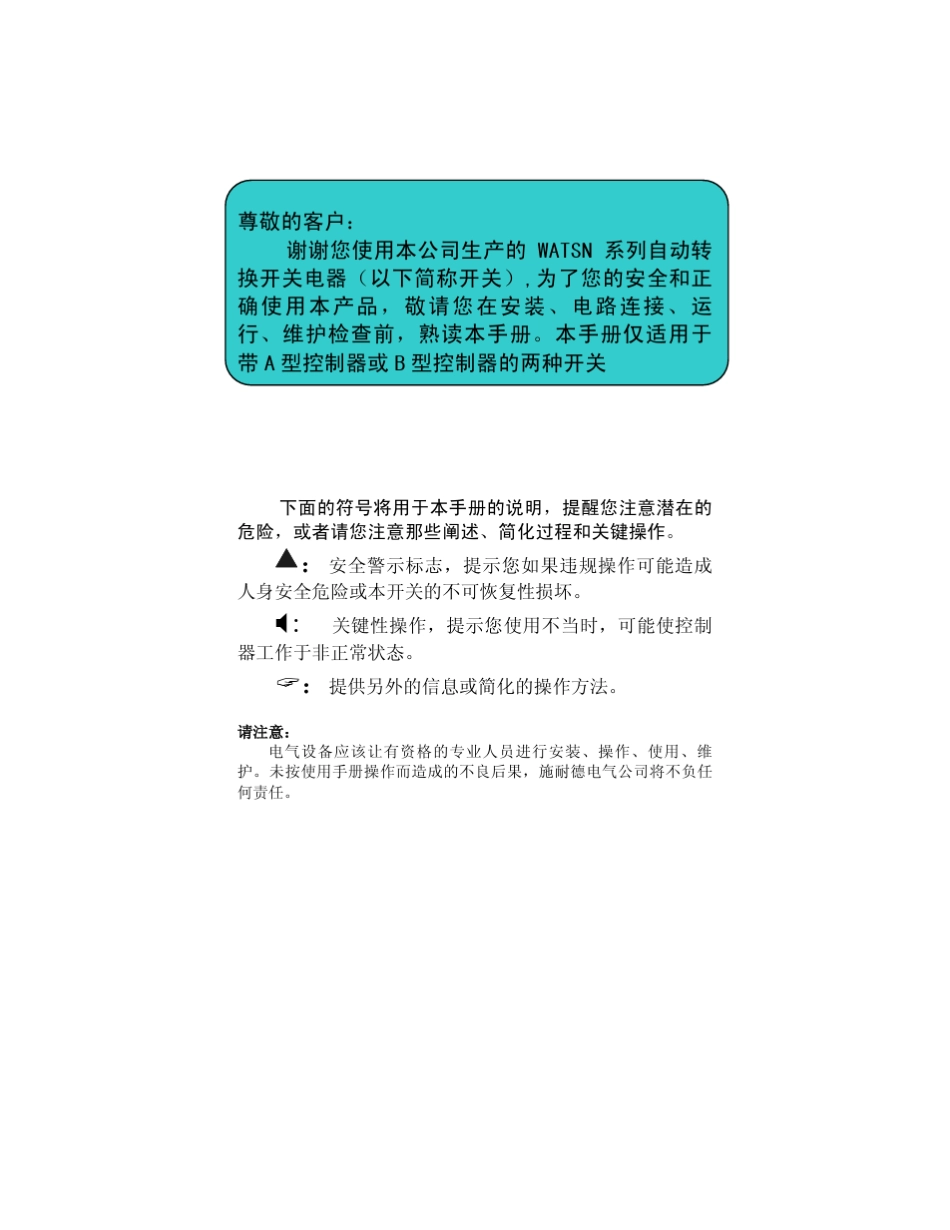 万高双电源用户手册_第2页