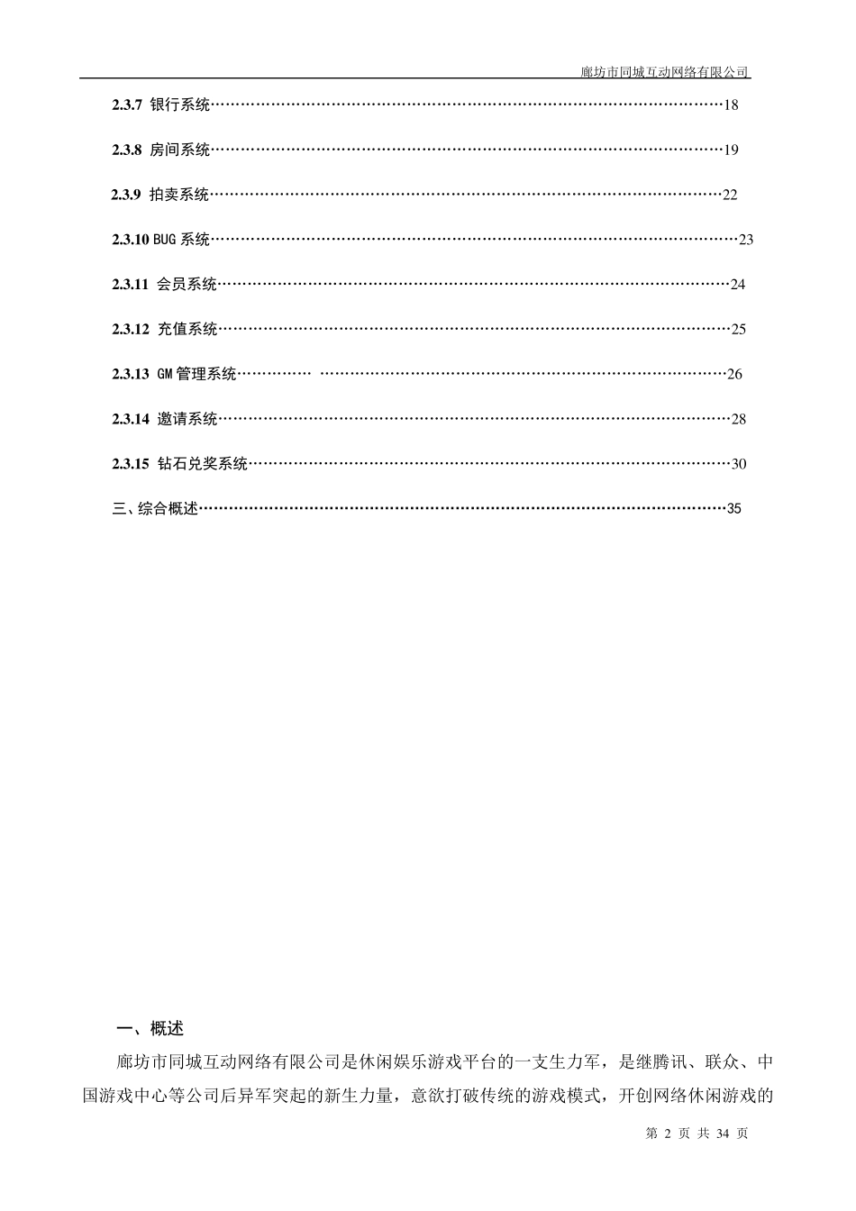 万顺游戏产品说明书_第2页