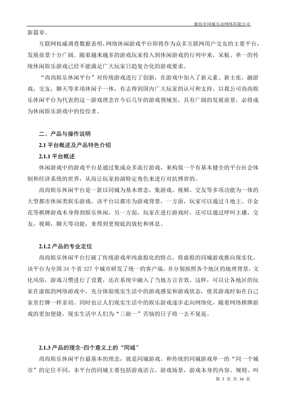 万顺游戏产品说明书_第3页