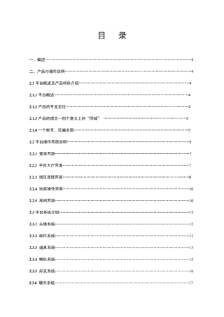 万顺游戏产品说明书