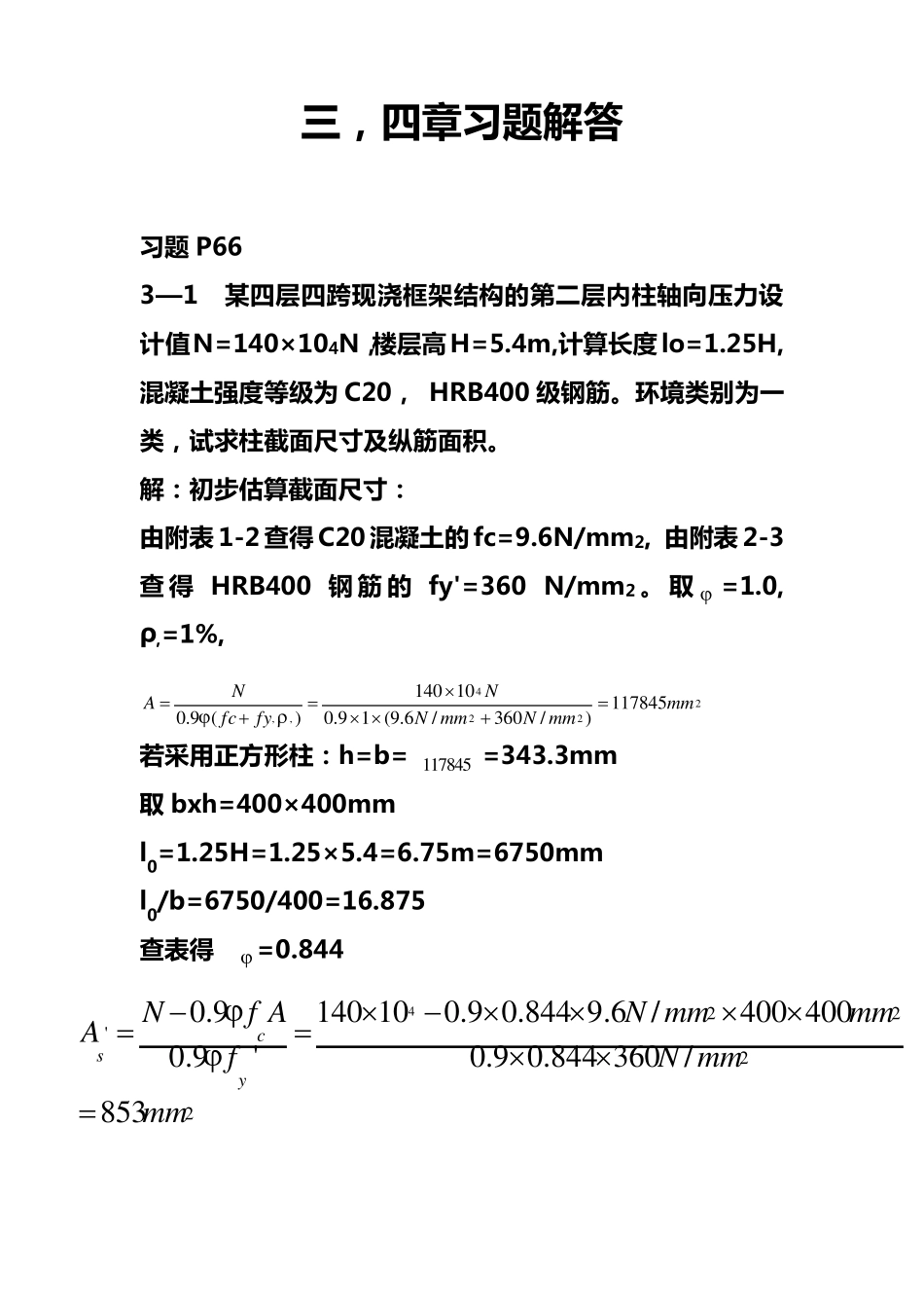三,四章习题解答_第1页