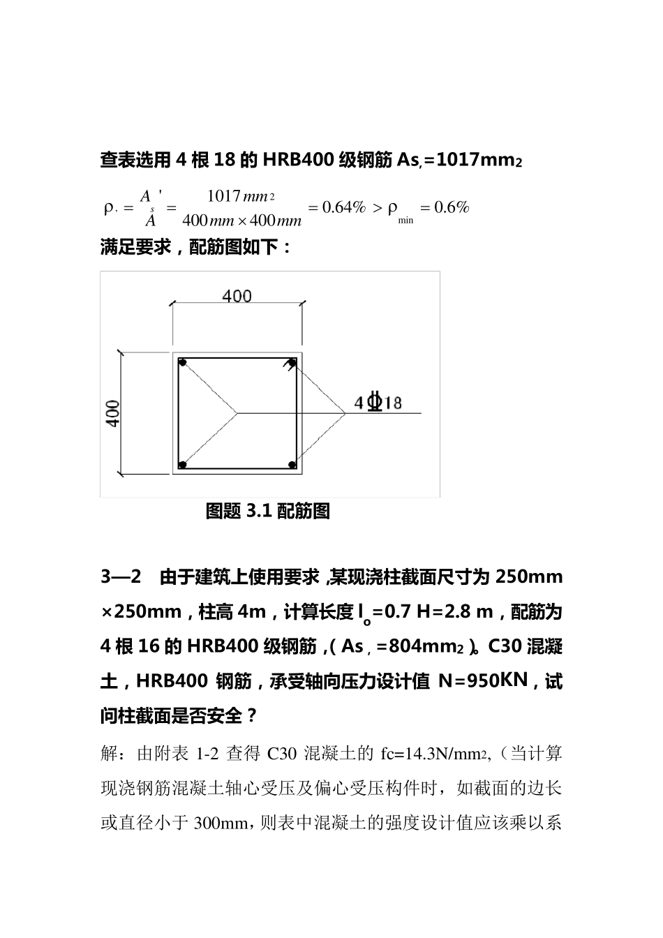 三,四章习题解答_第2页