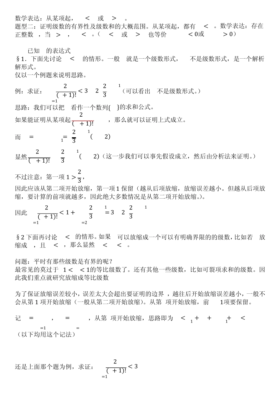 三.数列和不等式的结合(高手总结来的)_第2页