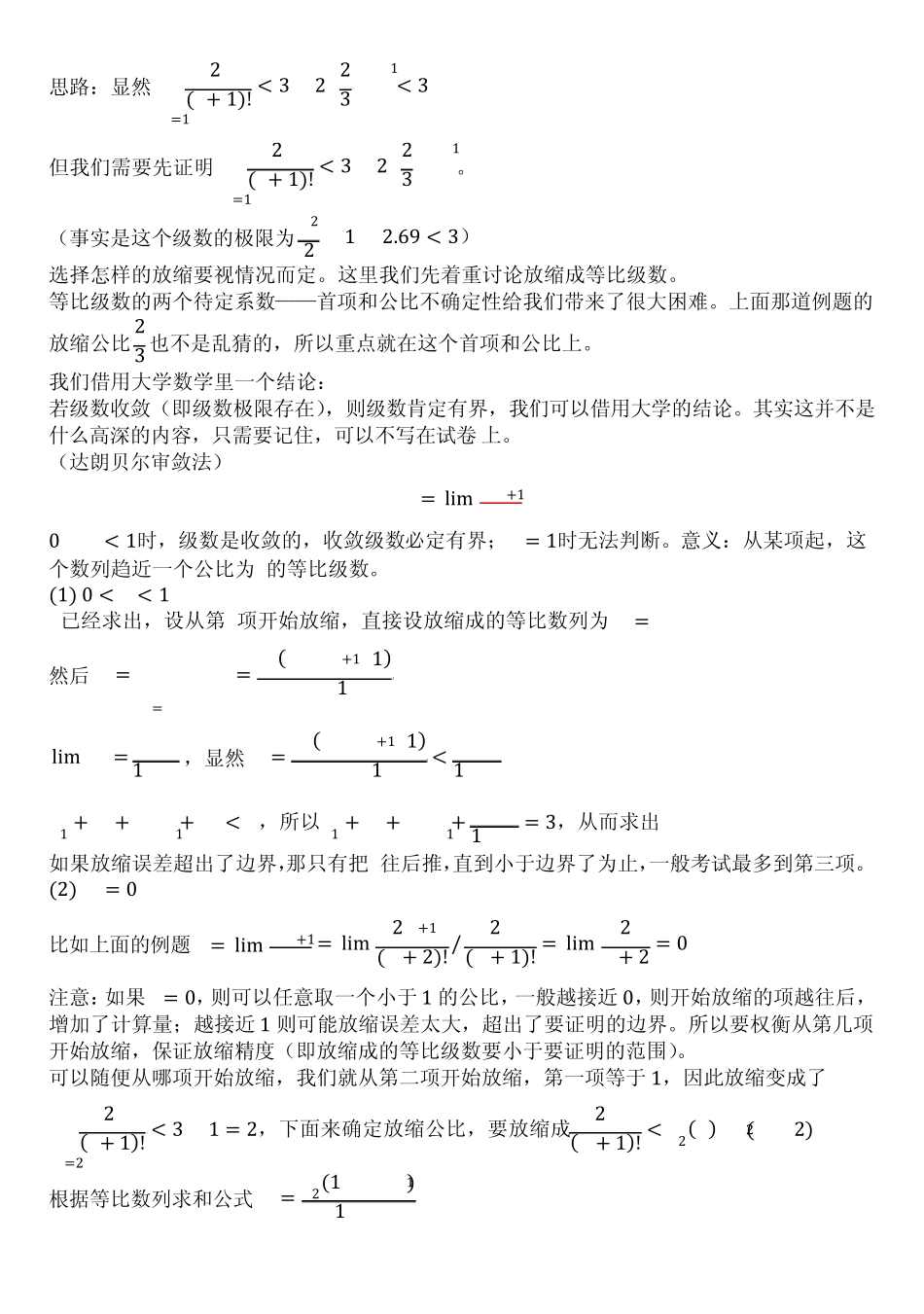 三.数列和不等式的结合(高手总结来的)_第3页
