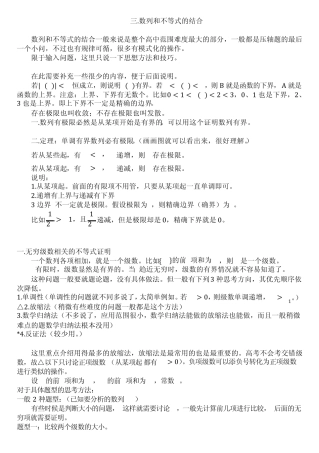 三.数列和不等式的结合(高手总结来的)