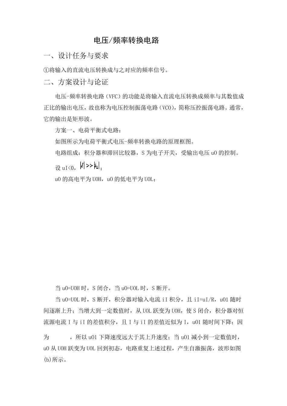 三.电压—频率转换电路实验报告——MultiSim仿真_第1页